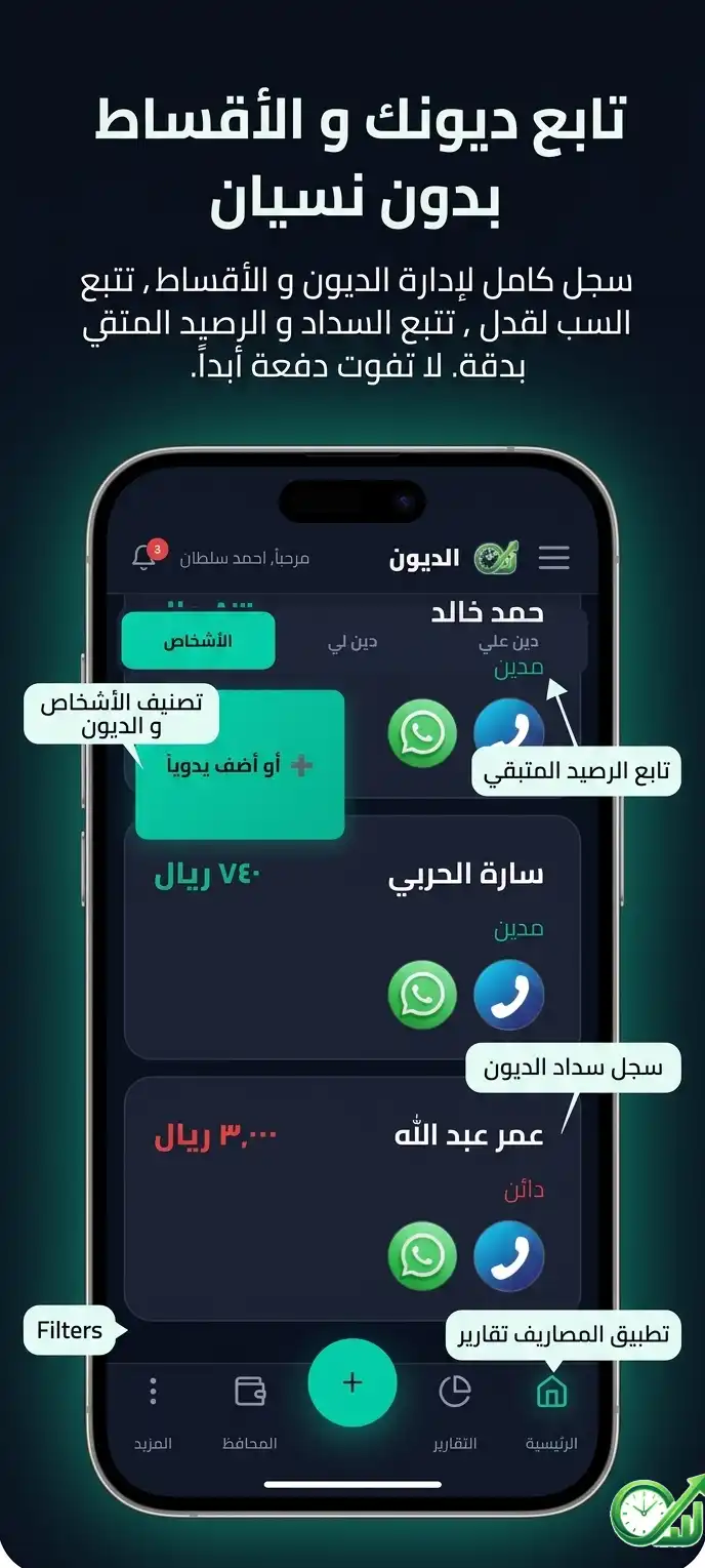إدارة الديون الجزء الثاني في تطبيق مصاريف