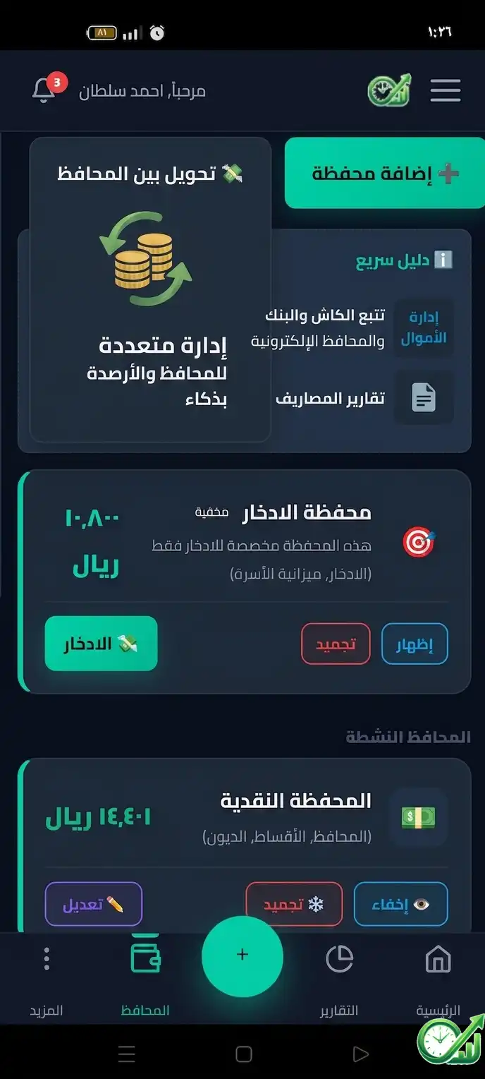 إدارة الدخل وتتبع مصادر الأرباح المتعددة في تطبيق إدارة الأموال