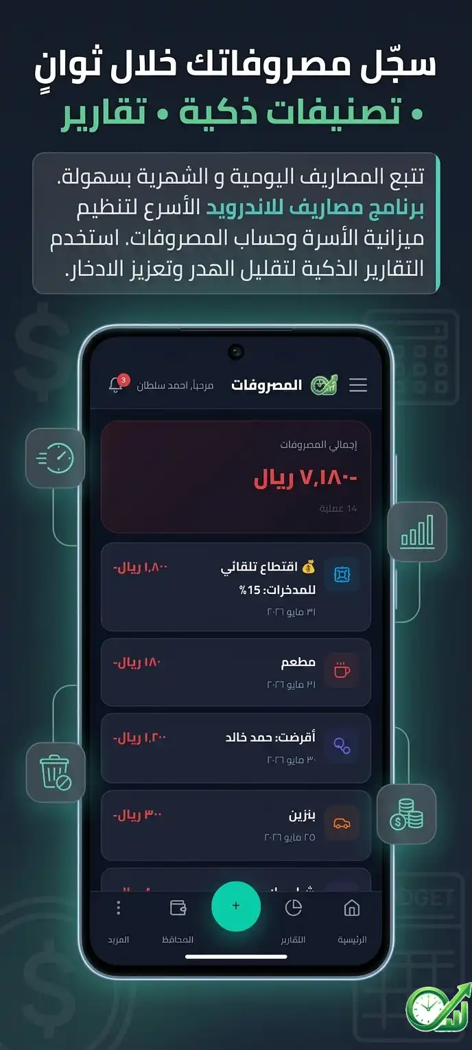 قائمة تتبع المصروفات اليومية مع الفئات الذكية وسجل المعاملات في تطبيق مصاريف