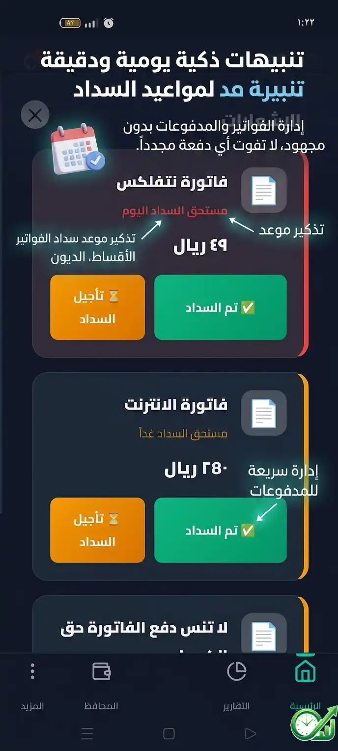 إشعارات وتذكيرات المصاريف في تطبيق مصاريف