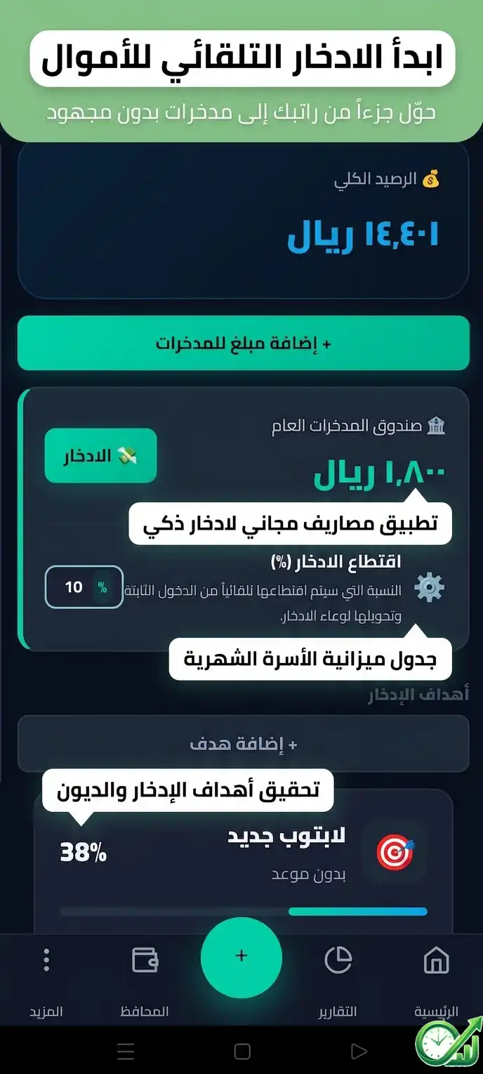 تتبع أهداف الادخار مع أشرطة التقدم وعاء الادخار