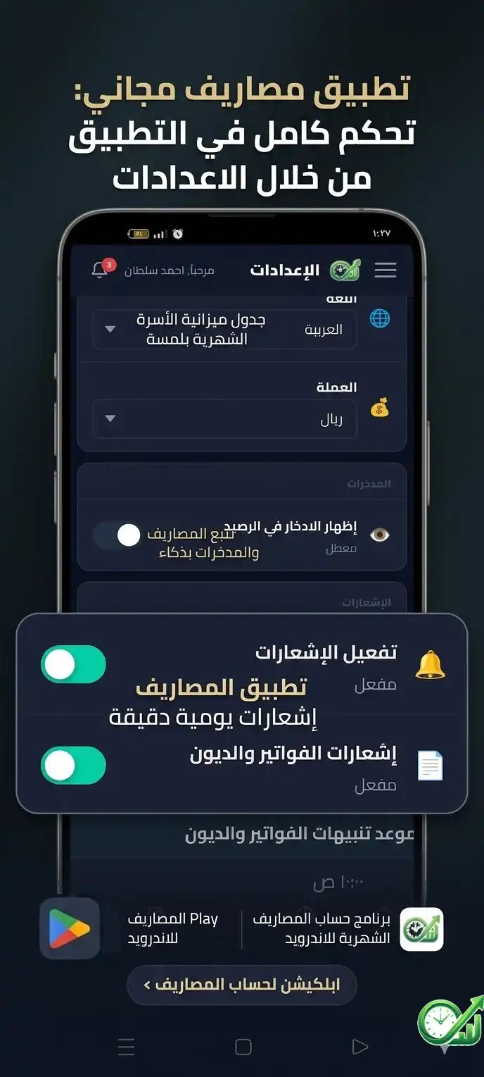 إعدادات التطبيق مع تبديل الثيم ومحدد العملة ومغير اللغة