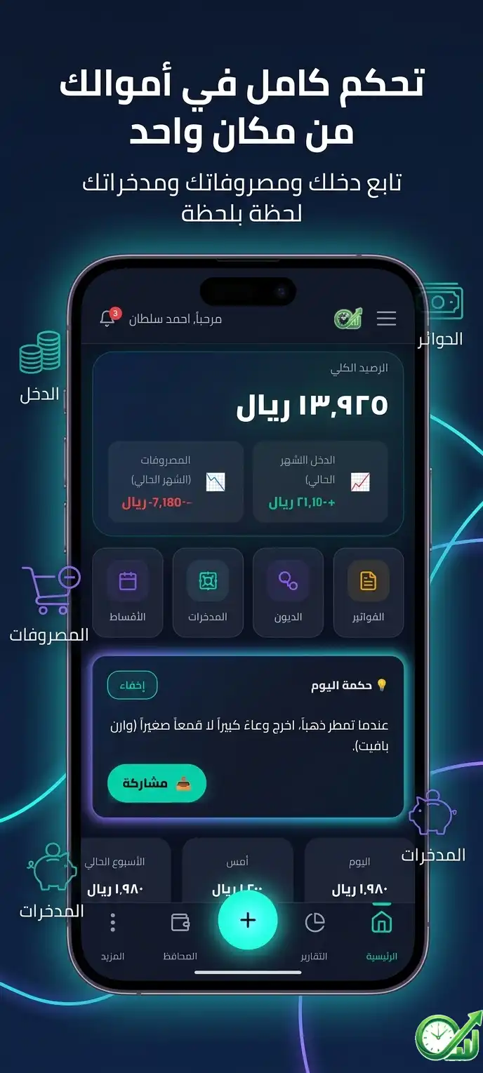 تطبيق مصاريف الشاشة الرئيسية مع عرض الرصيد الكلي والدخل والمصروفات على الأندرويد