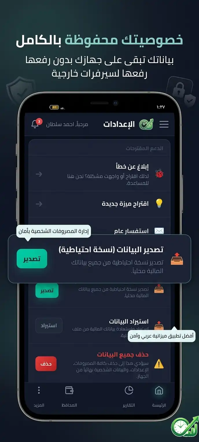 خصوصية المصاريف في تطبيق مصاريف