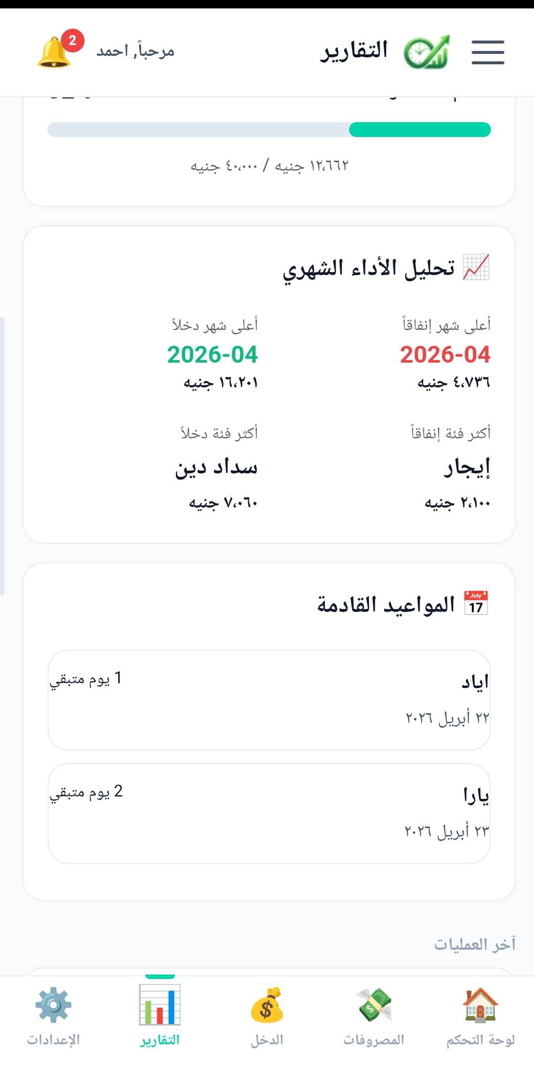 قائمة تتبع المصروفات اليومية مع الفئات الذكية في تطبيق مصاريف