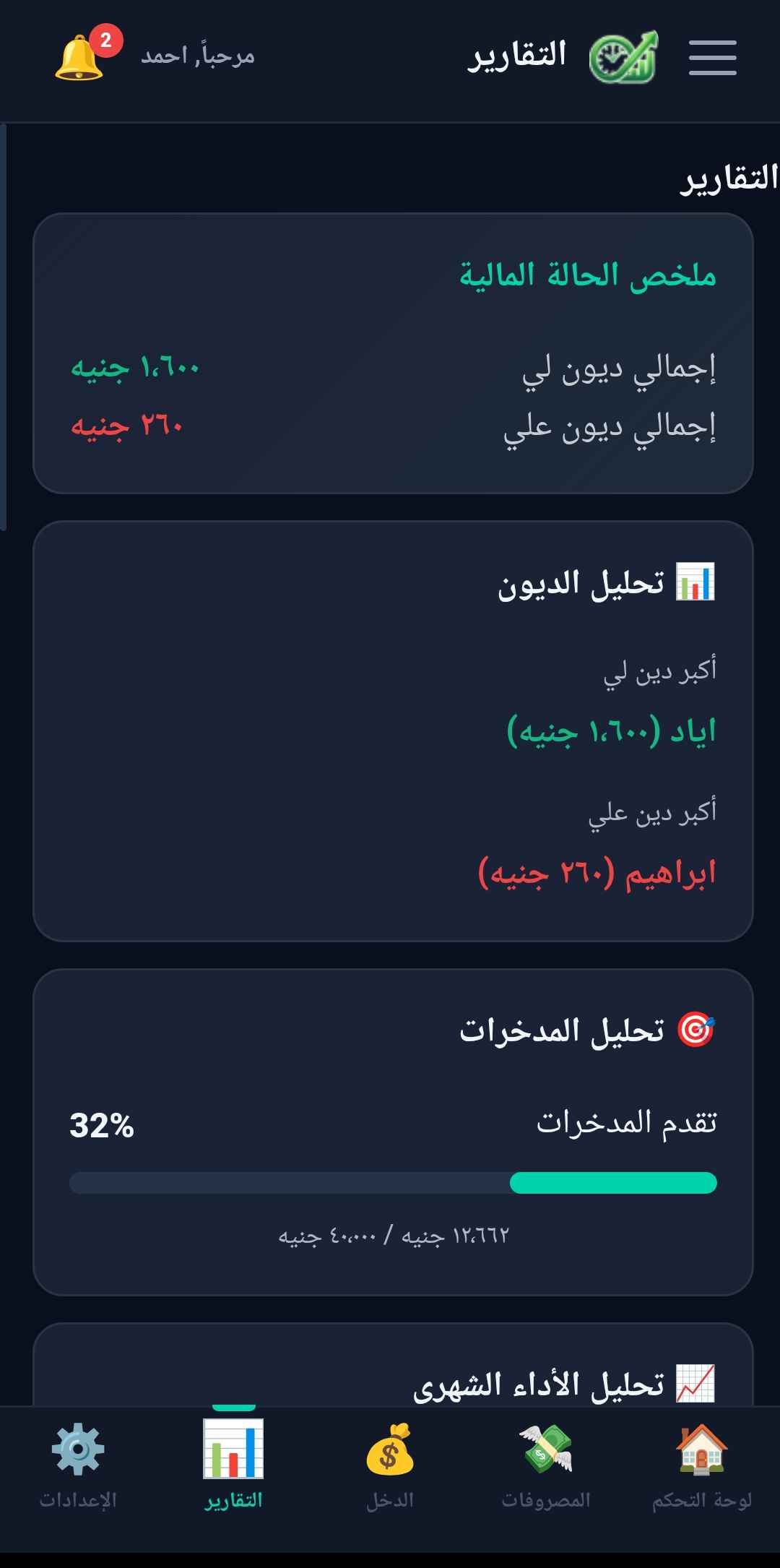 إعدادات التطبيق مع تبديل الثيم والعملة واللغة في مصاريف
